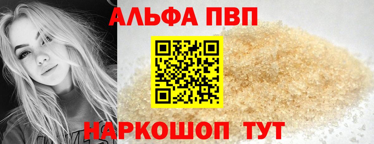 A PVP Crystall  Вход с VPN  Таганрог  Alpha-PVP СК КРИС  А ПВП СК 