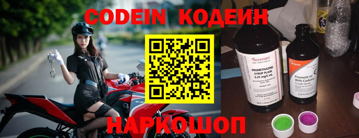 Codein напиток Lean (лин) Таганрог