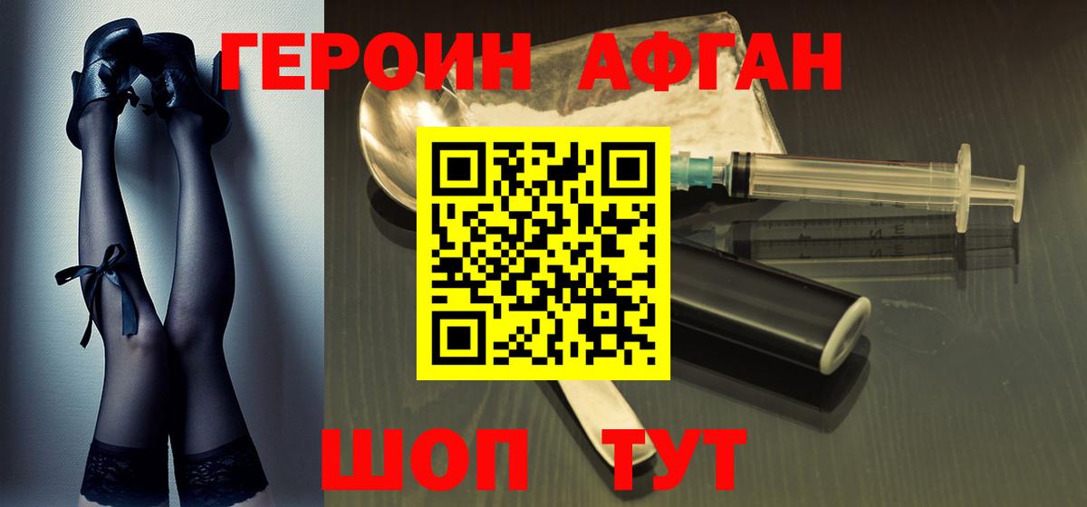 Героин хмурый Таганрог