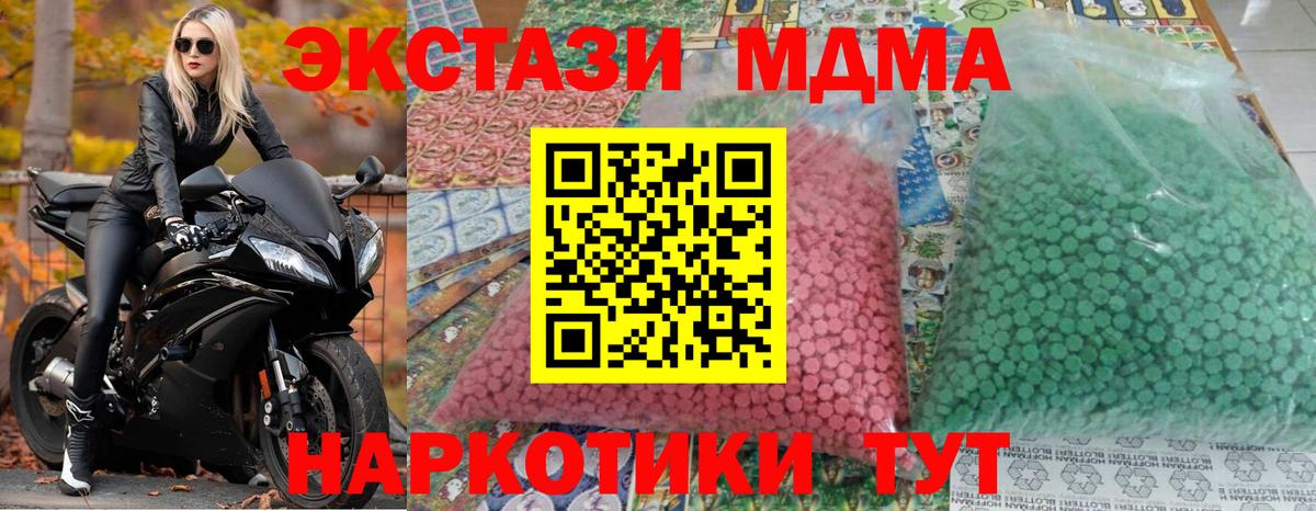 MDMA кристаллы Таганрог