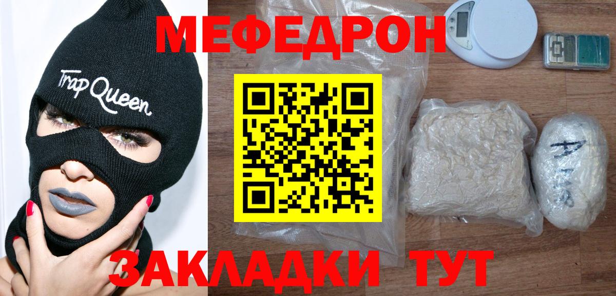 МЕФ кристаллы Таганрог