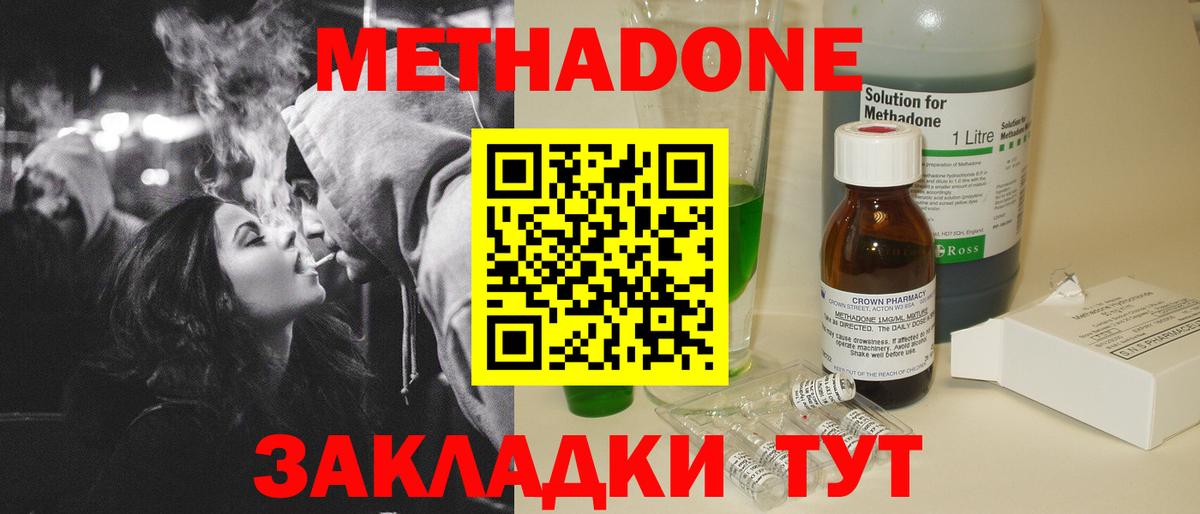 МЕТАДОН methadone  Вход с VPN  Таганрог 