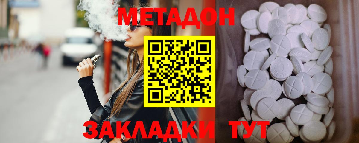 Метадон methadone Таганрог