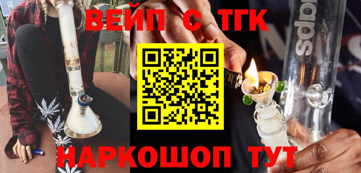 ТГК жижа  ТГК вейп с тгк  наркошоп  Вход с VPN  Таганрог 